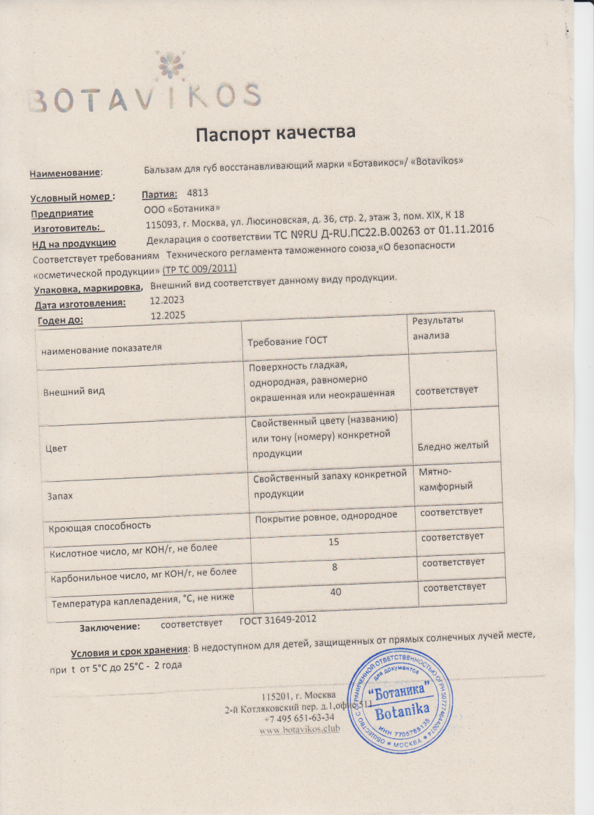 Паспорт №122023